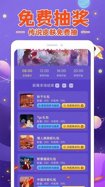 v10换肤大佬无广告版最新版下载v1.3.5图3: