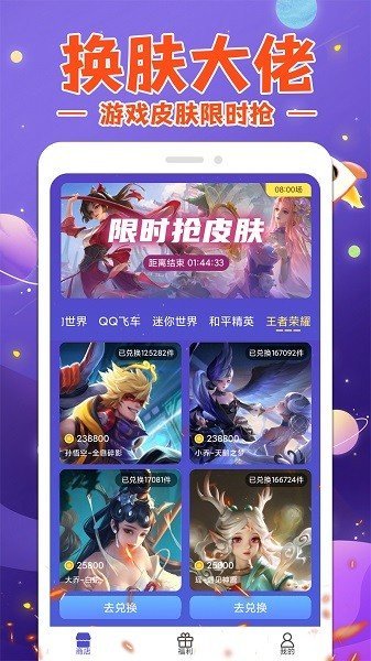v10换肤大佬无广告版最新版下载v1.3.5图2:
