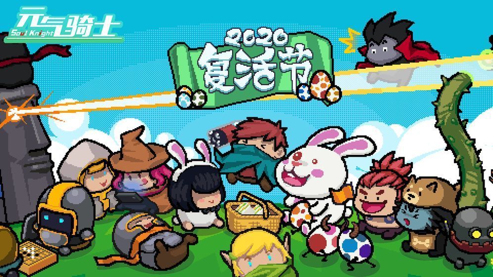 元气骑士5.0.4池鸳直装版最新版下载v4.0.3图8: