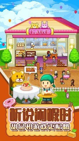 创作糕点部汉化版最新版v2.1.4下载图1: