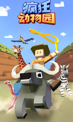 疯狂动物园国服内购版最新版v2.20.0下载图1: