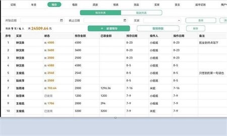 仓巴收银正版下载?2: