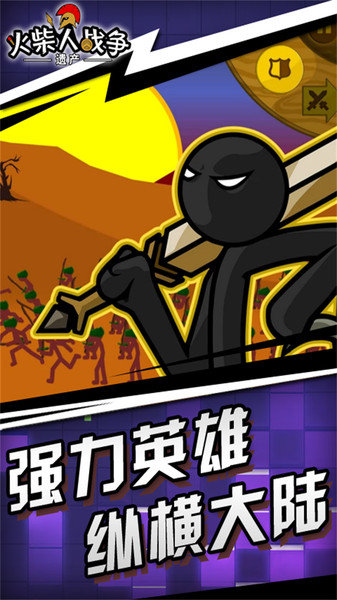 火柴人战争遗产英文版手游下载图2: