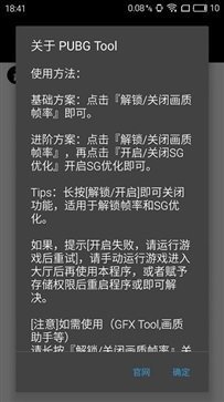 PUBGTOOL画质修改器2023最新版v1.0下载图2: