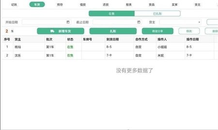 仓巴收银正版下载?3:
