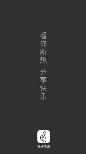 猫妖传媒免费版下载?3: