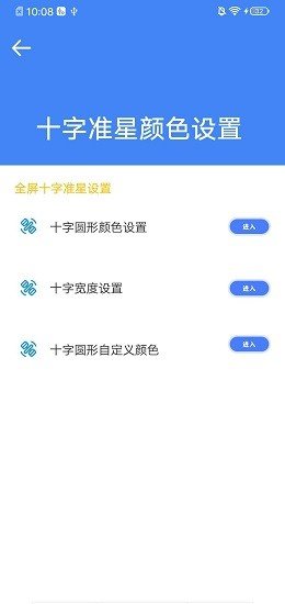 准星大师吃鸡专用版手机版v9.1.5.02下载图3: