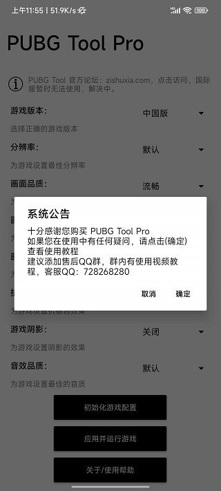 pubgtool画质修改器120帧官方版v1.0.7.3下载图片1