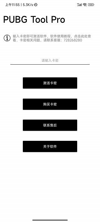 pubgtoolpro画质修改器最新版v2.0.2.2下载图3: