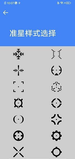 准星大师吃鸡专用版手机版v9.1.5.02下载图2: