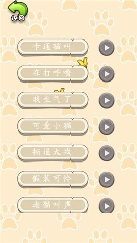 猫语狗语模拟器app官方版下载?1: