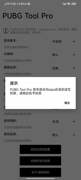 pubgtoolpro画质修改器最新版v2.0.2.2下载图1: