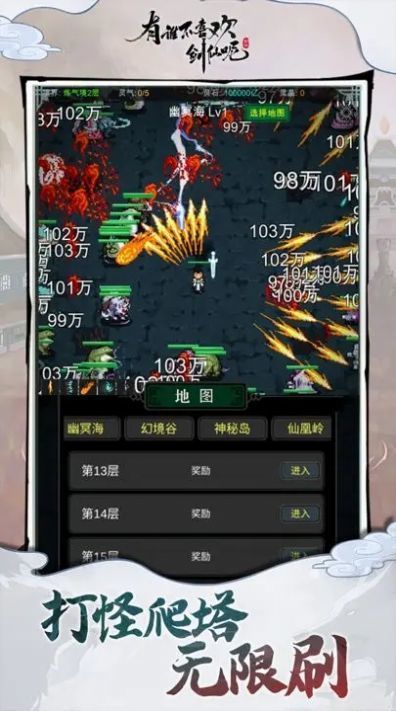 有谁不喜欢剑仙呢折相思版最新版下载图1: