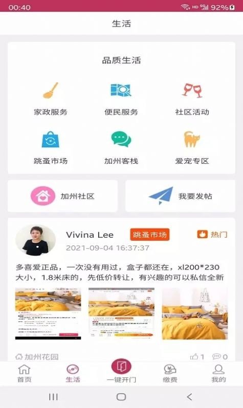 洁城家园软件官方版下载?2: