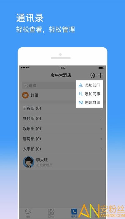 金牛运维安卓手机版下载?3: