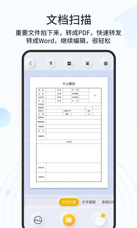 琥珀扫描官手机安卓版下载?2: