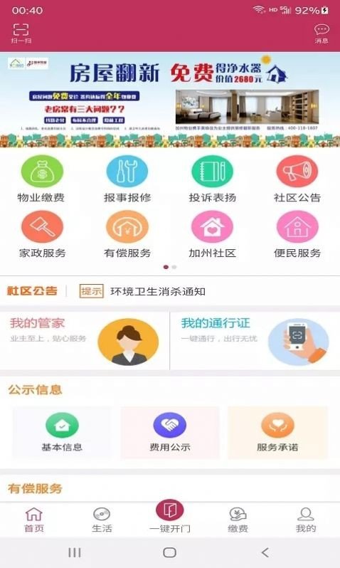 洁城家园软件官方版下载?3: