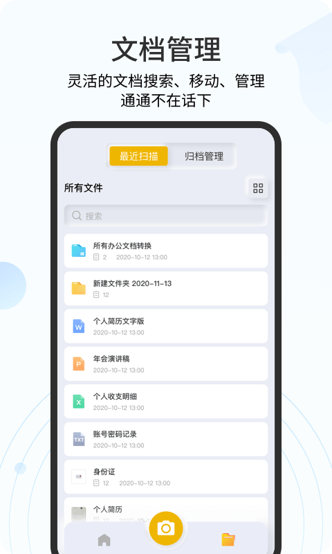 琥珀扫描官手机安卓版下载图片1