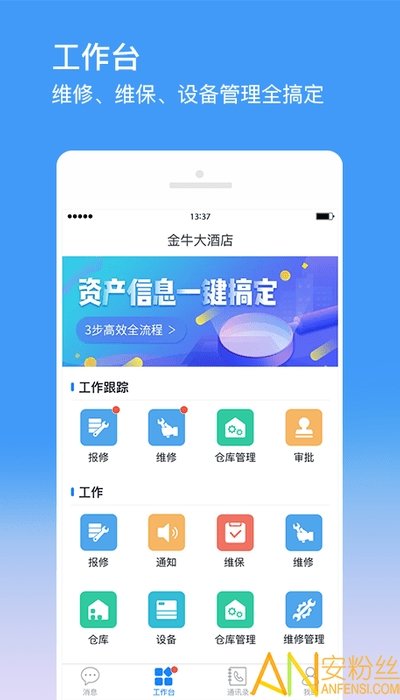 金牛运维安卓手机版下载图片1