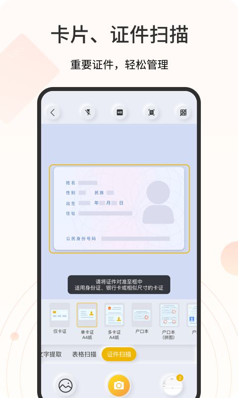 琥珀扫描官手机安卓版下载?3: