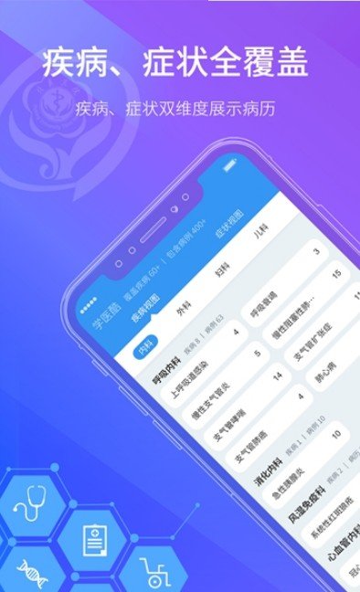 学医酷最新手机版下载?1:
