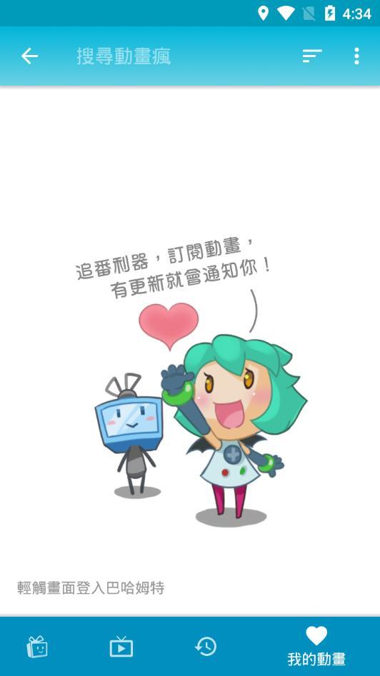 动画疯app安装下载?3: