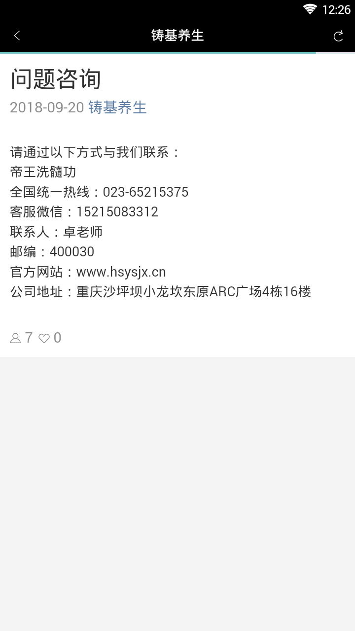 铸基养生官方版下载?1: