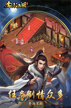 濡沫江湖九游版手游v0.8.7下载图2: