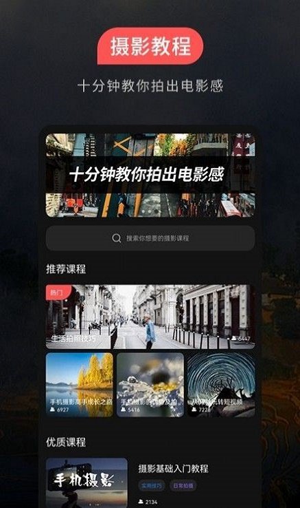 摄影教程手机安卓版下载?2: