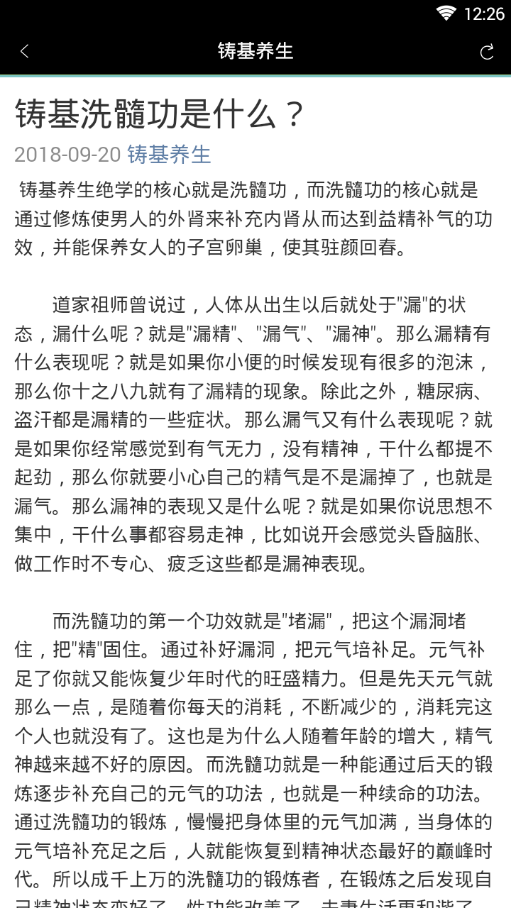 铸基养生官方版下载图片1