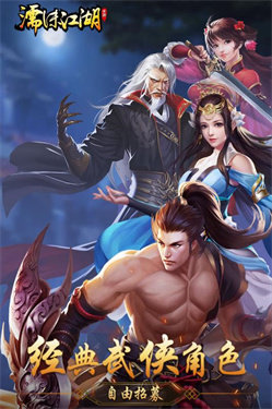 濡沫江湖九游版手游v0.8.7下载图3: