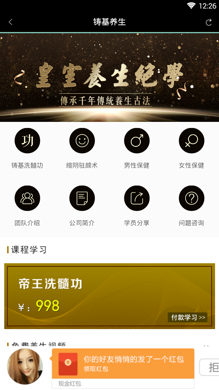 铸基养生官方版下载?3: