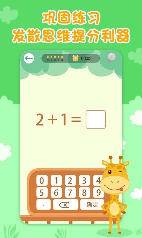 数学速算星官方版正版下载?3: