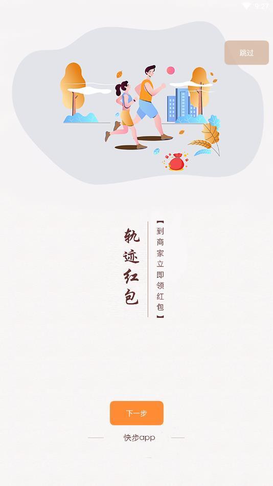 快步app官方版下载?3: