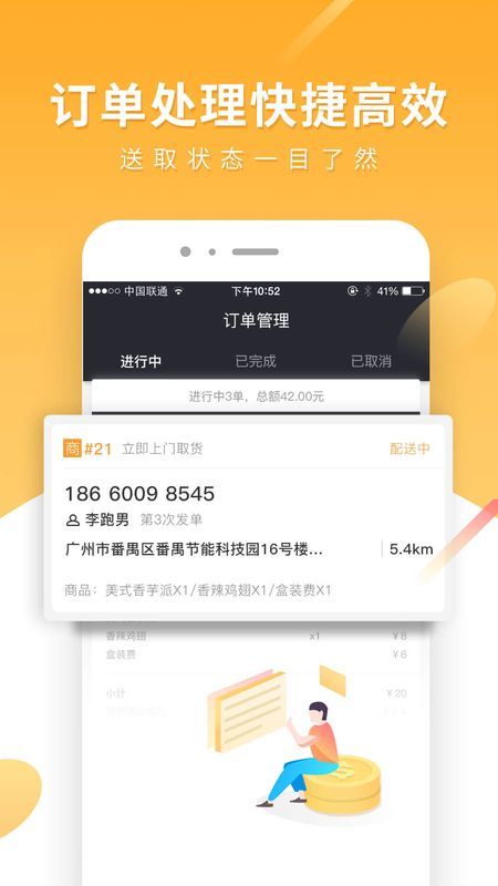 跑腿快车新软件官方版下载?1: