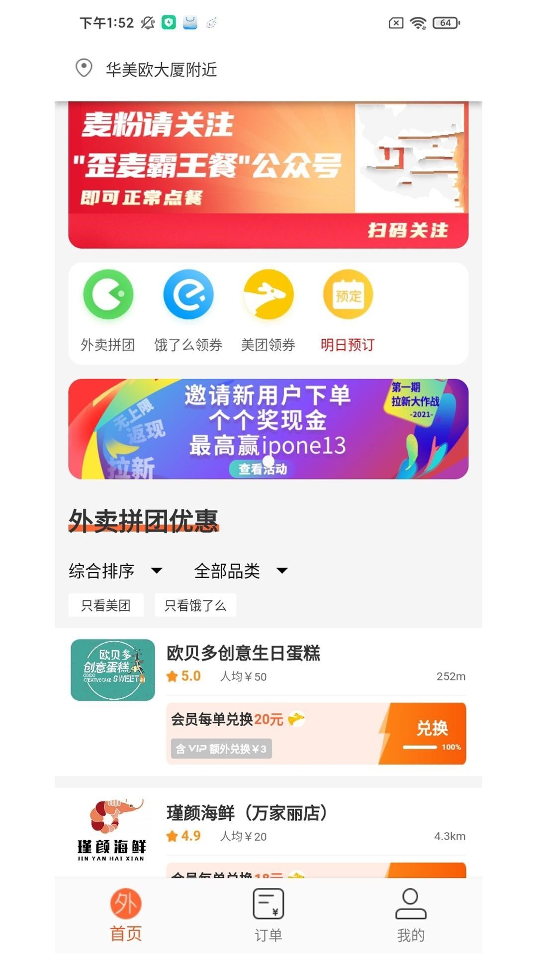 歪麦霸王餐安卓最新版下载?1:
