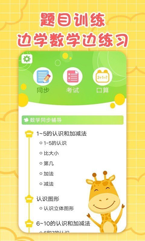 数学速算星官方版正版下载?2: