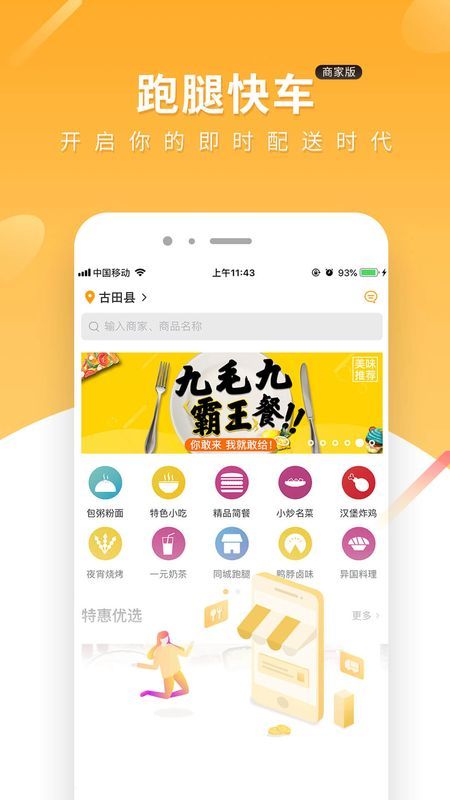 跑腿快车新软件官方版下载?2: