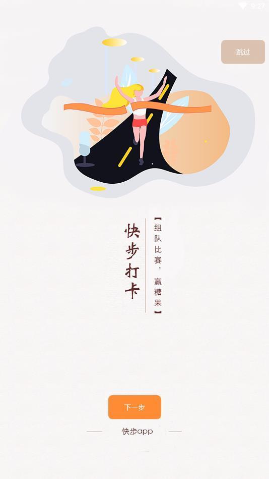 快步app官方版下载?1: