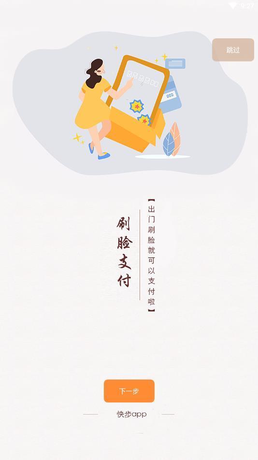 快步app官方版下载?2: