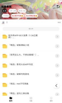 倾城软件库网盘资源版安卓最新版v3.0下载图片1