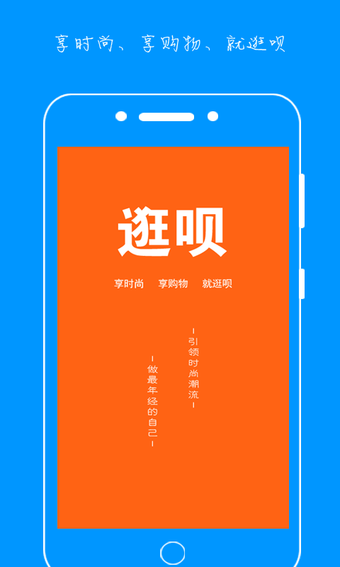 逛呗软件下载?1: