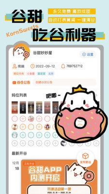 谷甜app安装下载?4: