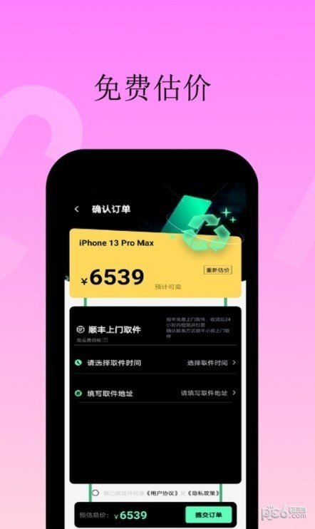 卖手机行家最新版下载?2: