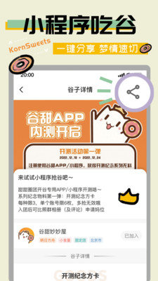 谷甜app安装下载?1: