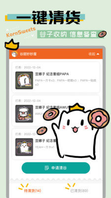 谷甜app安装下载图片1