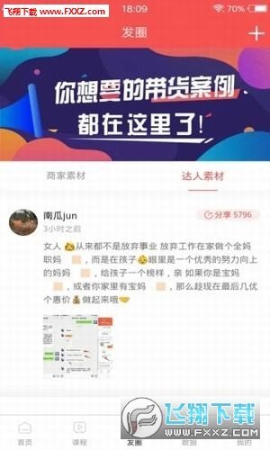 人人抖商免费版下载?1: