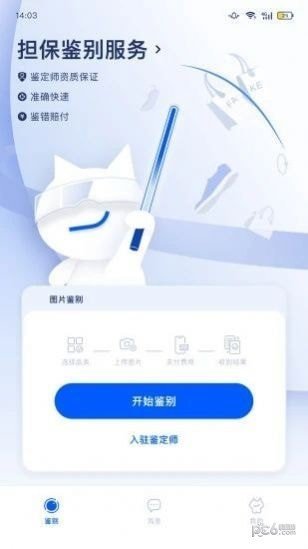 小鉴猫最新手机版下载?1: