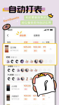 谷甜app安装下载?2: