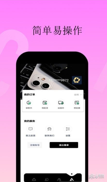 卖手机行家最新版下载?3: